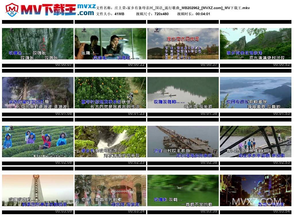 庄上荣-家乡有条母亲河_国语_流行歌曲_MB202962